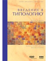 Russian Introduction to Type